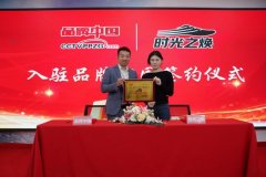 品牌赋能，万店启航！时光之焕正式入驻品牌中国